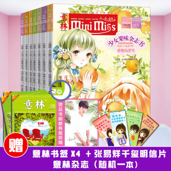 正版意林小小姐少女果味杂志书系列1-7册青春少女小说蜜桃慕斯号甜心草莓9-12-15岁校园 pdf epub mobi 电子书 下载
