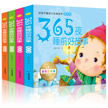 365夜睡前好故事 彩圖注音版全4冊 3-6歲幼兒早教啓濛益智繪本幼兒園寶寶睡前故事 童話帶拼音讀物 pdf epub mobi 電子書 下載