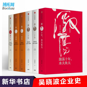 激荡三十年+激荡十年水大鱼大+浩荡两千年+跌荡一百年 pdf epub mobi 电子书 下载