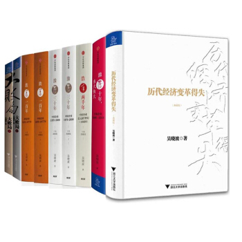 激荡三十年+激荡十年水大鱼大+浩荡两千年+跌荡一百年+大败局1+大败局2+历代经济变 pdf epub mobi 电子书 下载