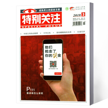 特别关注杂志 2018年3月 pdf epub mobi 电子书 下载