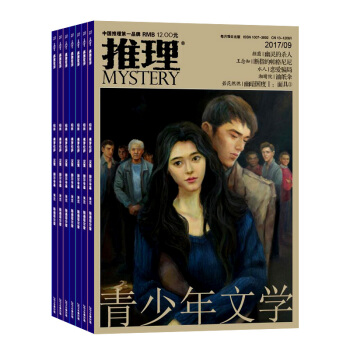 推理杂志 杂志铺订阅 2018年8月起订 全年订阅 1年共12期 休闲解谜读物 逻辑思维 pdf epub mobi 电子书 下载