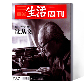 三聯生活周刊雜誌 2018年第20期總第987期 pdf epub mobi 電子書 下載