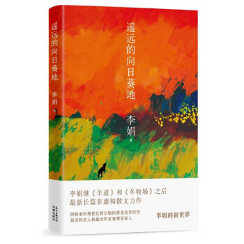 遙遠的嚮日葵地 pdf epub mobi 電子書 下載