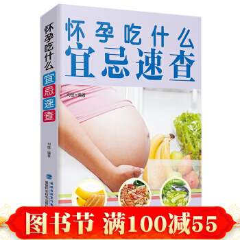 怀孕吃什么宜忌速查 备孕怀孕妇准妈妈饮食营养知识百科孕妇食谱全书怀孕孕产育儿书籍 pdf epub mobi 电子书 下载