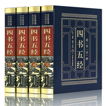 【皮面烫金精装】四书五经全套正版论语中庸孟子大学周易 国学经典书籍全套正版中华书局哲学经典 pdf epub mobi 电子书 下载