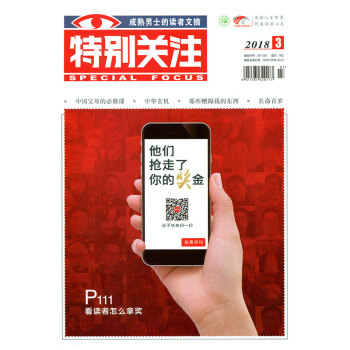 特彆關注雜誌2018年3月 pdf epub mobi 電子書 下載