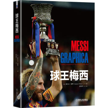球王梅西 精裝珍藏版 足球書籍 梅西天下足球 梅西書籍 足球書籍大全足球書籍教學足球書籍 pdf epub mobi 電子書 下載
