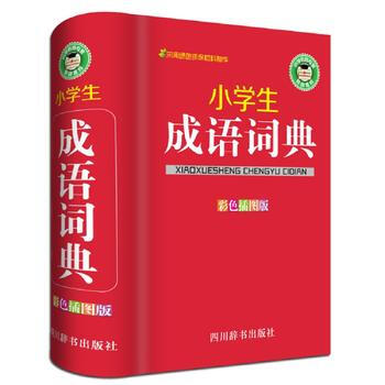 6k小学生成语词典(彩色插图版) pdf epub mobi 电子书 下载