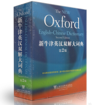 正版 新牛津英汉双解大词典 第2版 牛津词典 英语工具书 英语字典 9787544625 pdf epub mobi 电子书 下载