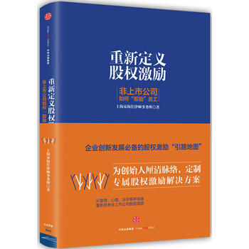 重新定義股權激勵XX上市公司如何股勵員工 預定 宋海佳 pdf epub mobi 電子書 下載