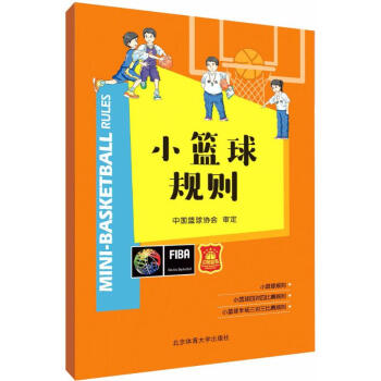 小籃球規則