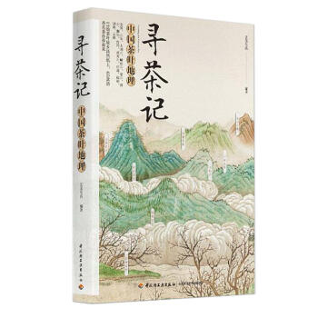 尋茶記