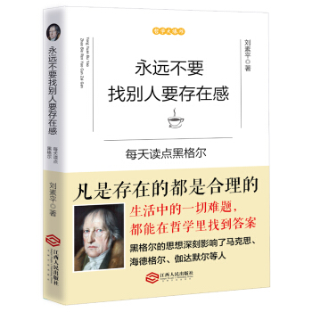 永遠不要找彆人要存在感每天讀點哲學心理學思想圖書影響佛洛依德哲學傢的正版暢銷書籍唯心精神現 pdf epub mobi 電子書 下載