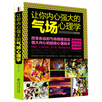去梯言 让你内心强大的气场心理学 重新认识你自己与生活天才在左疯子在右读心洗脑术心理咨询师 pdf epub mobi 电子书 下载