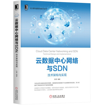 雲數據中心網絡與SDN:技術架構與實現 pdf epub mobi 電子書 下載