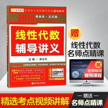 李永乐线代讲义 pdf epub mobi 电子书 下载