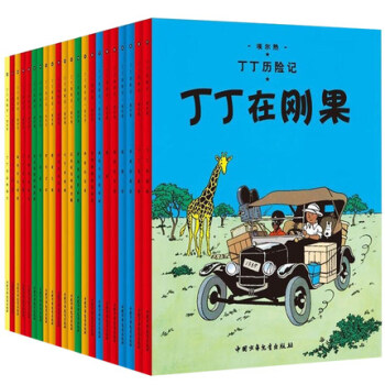 丁丁曆險記 大開本 新版經典收藏版 全套22冊 彩圖繪本大16開 埃爾熱藍蓮花月球 少兒童卡通漫畫書 pdf epub mobi 電子書 下載