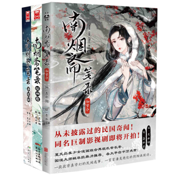 南烟斋笔录 花间意+子夜歌+南烟斋笔录·如梦令全3册套装 古风言情漫画绘本全新华书店正版 pdf epub mobi 电子书 下载