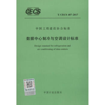 數據中心製冷與空調設計標準 pdf epub mobi 電子書 下載