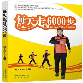每天走好6000步 pdf epub mobi 電子書 下載