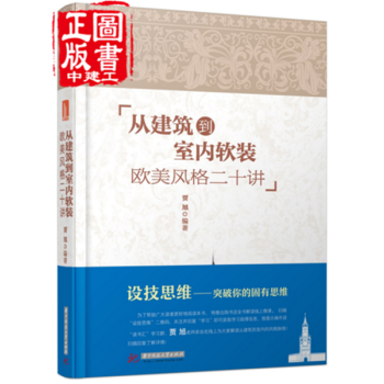 從建築到室內軟裝 歐美風格二十講 pdf epub mobi 電子書 下載