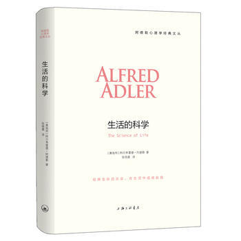 生活的科學 暢銷書籍 心理學 正版 阿德勒 pdf epub mobi 電子書 下載