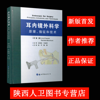 正版 現貨 耳內鏡外科學原理 指證和技術 世界圖書齣版公司 pdf epub mobi 電子書 下載