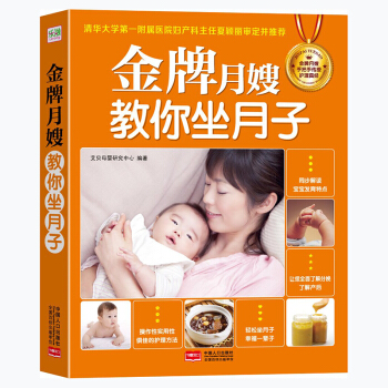 月嫂教你坐月子 新生儿护理产后健康调养书籍大全书 产后月子食谱书轻松坐月子与新生儿护理 月