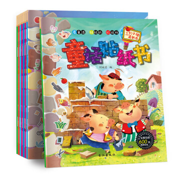 貼紙書全套8冊子 好玩的貼貼畫 3-6歲不乾膠圖書玩具遊戲書童話故事書 三隻小豬圖書 pdf epub mobi 電子書 下載