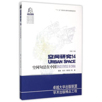 空間句法在中國 pdf epub mobi 電子書 下載