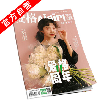 【官方自營】正版現貨 2018 03A 愛格雜誌 本期【主打】傾顧《藉著煙花數紅豆》