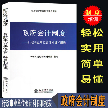 2018政府會計製度-行政事業單位會計科目和報錶 2018年政府收支分類科目行政事業