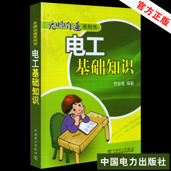 1u電工基礎知識書電工書籍自學電工入門教材裝飾電工視頻教程大全傢裝電工手冊維修電工識圖基礎 pdf epub mobi 電子書 下載