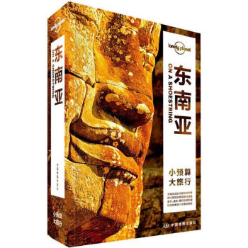 孤獨星球Lonely Planet旅行指南係列:東南亞(中文第5版) pdf epub mobi 電子書 下載