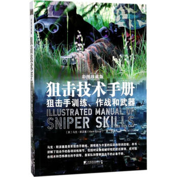 狙击技术手册 pdf epub mobi 电子书 下载