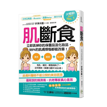 【中商原版】肌斷食 肌斷食 颱版原版 宇津木龍一 宇津木龍一 方舟 pdf epub mobi 電子書 下載