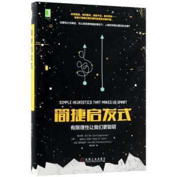 簡捷啓發式