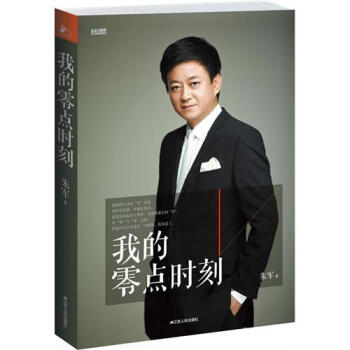 我的零點時刻 pdf epub mobi 電子書 下載