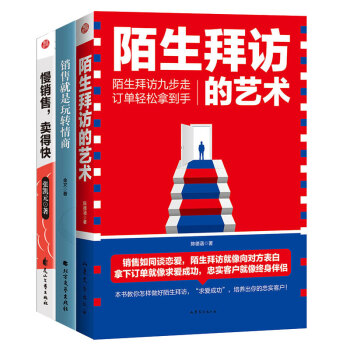 營銷類書籍 套裝三本 銷售軟技巧 營銷方法 銷售心理學書籍 營銷方法 銷售口纔 pdf epub mobi 電子書 下載