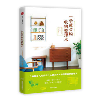 一學就會的收納整理術 pdf epub mobi 電子書 下載
