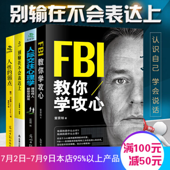 人際交往心理學 溝通說話的技巧 為人處世口纔與交際訓練 銷售心理學 青春勵誌暢銷書 溝通說話的藝術(4本套裝) pdf epub mobi 電子書 下載