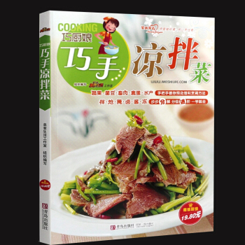 2u【赠电子版烘焙视频】正版巧厨娘巧手凉拌菜 美食生活工作室 生活菜谱 家常饮食 健康饮食 pdf epub mobi 电子书 下载