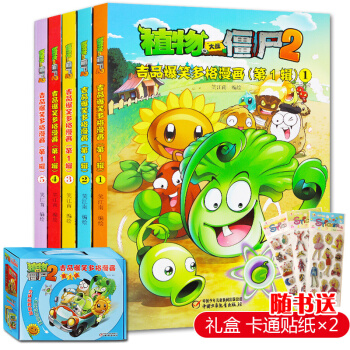 全5册 植物大战僵尸2爆笑多格漫画14全集全套 儿童漫画书小学生9-12岁 吉品爆笑多格漫 pdf epub mobi 电子书 下载