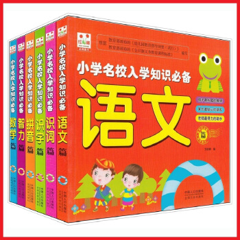 @紅櫻桃幼兒《全套6本》小學名校入學知識圖書 學前班 兒童書 根據教育部頒布幼兒園教育指導 pdf epub mobi 電子書 下載