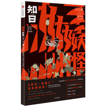 知日.妖怪(完全保存本) pdf epub mobi 电子书 下载