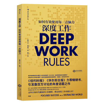 現貨 深度工作 deep work 如何有效使用每一點腦力 卡爾紐波特 勵誌書籍 暢銷書精 pdf epub mobi 電子書 下載
