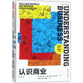 認識商業(修訂第10版) pdf epub mobi 電子書 下載