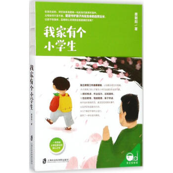 我家有个小学生 pdf epub mobi 电子书 下载