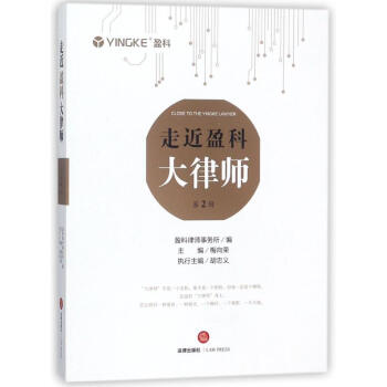 走近盈科大律师第2辑 pdf epub mobi 电子书 下载